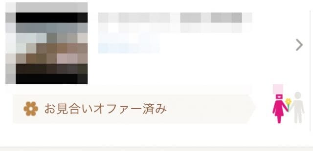 “マッチアップ編集部が実際に利用しているゼクシィ縁結びのお見合いオファーを送ったあとの画面”