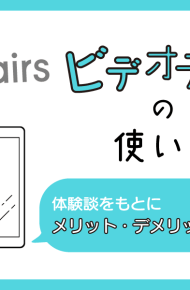 pairs　ビデオデート