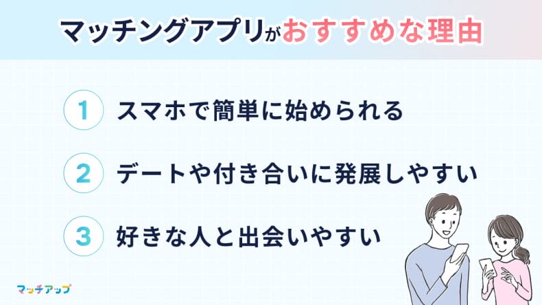 旭川で出会うならマッチングアプリもおすすめ