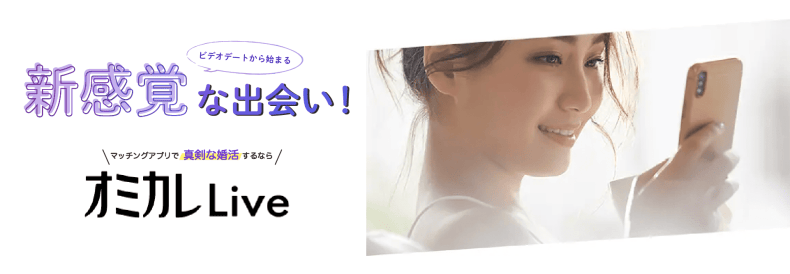 オミカレLiveの公式ページTOPから引用” class=