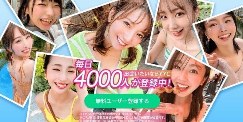 “YYCの公式ページのTOPから引用”