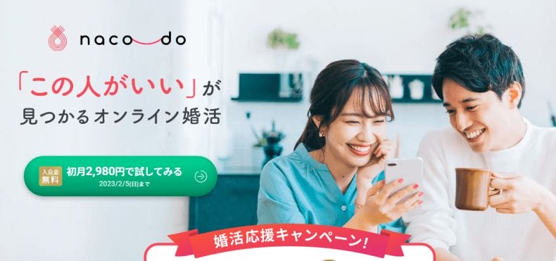 naco-doの公式サイトTOPの引用画像