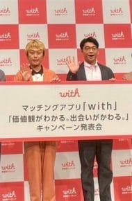 with「価値観がわかる。出会いがかわる。」キャンペーン