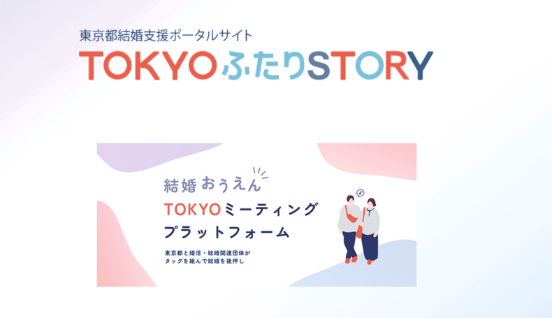 TOKYOPふたりSTORY