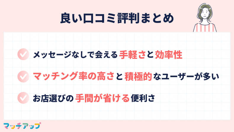 Dineの良い口コミ評判