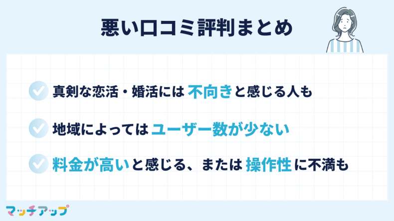 Dineの悪い口コミ評判