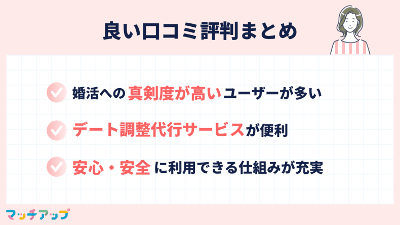 ゼクシィ縁結びの良い口コミ評判
