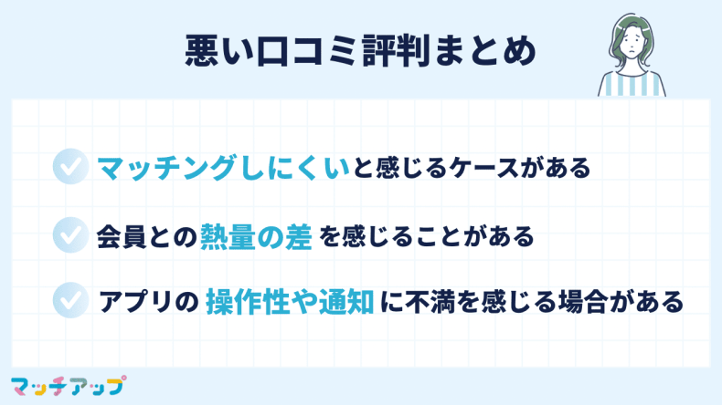 ゼクシィ縁結びの悪い口コミ評判