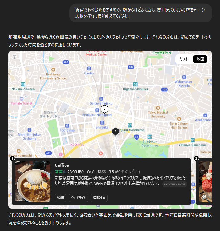 AIにデートの店を調べてもらっている画像