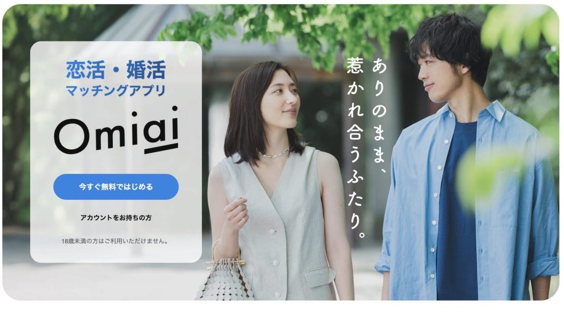 Omiai