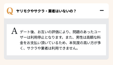バチェラーデートサクラ