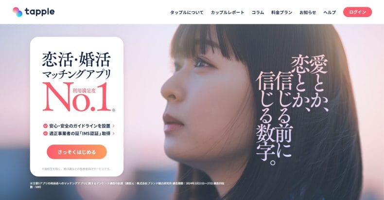 タップル タップル公式TOP