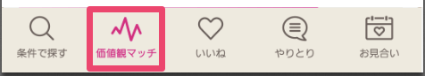 ゼクシィ縁結び-使い方1