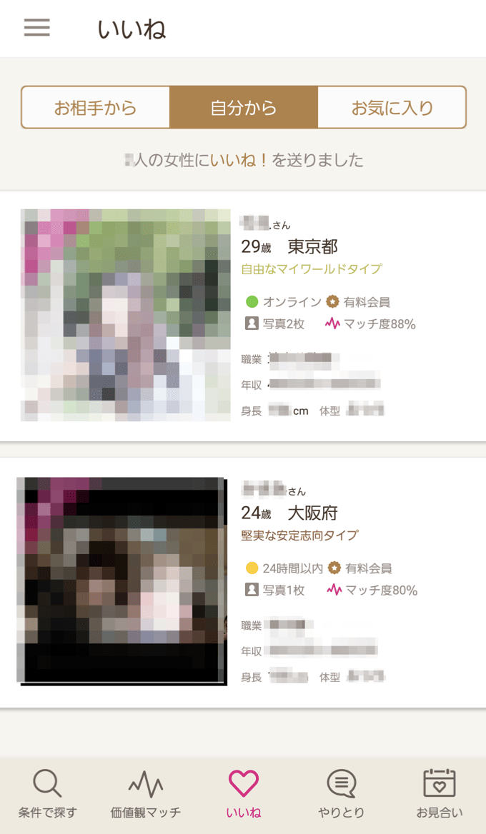 ゼクシィ縁結び-使い方11