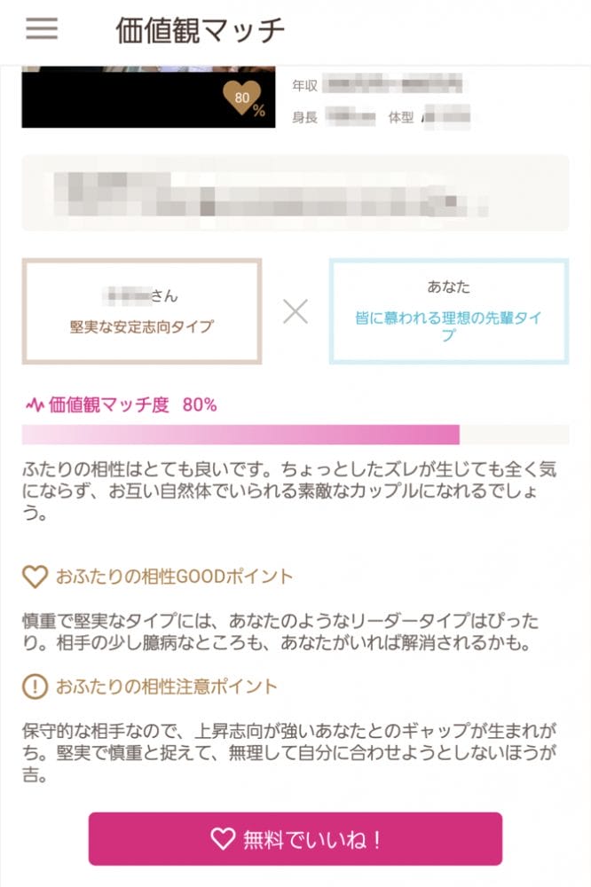 ゼクシィ縁結び-使い方15