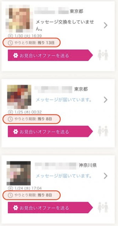 ゼクシィ縁結び-使い方13
