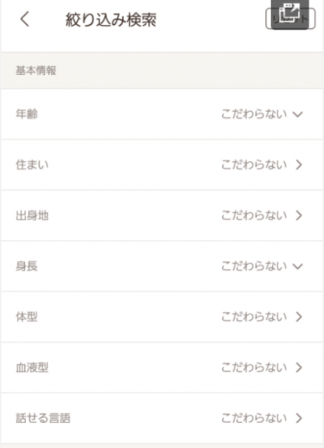 ゼクシィ縁結び-使い方18