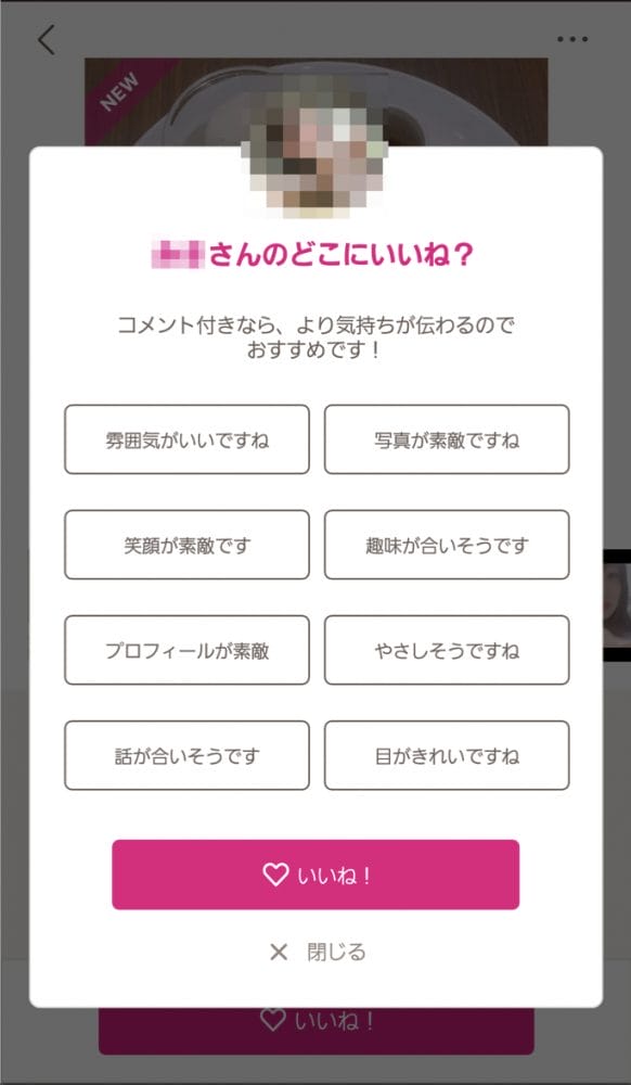 ゼクシィ縁結び-使い方19