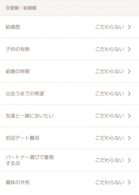 ゼクシィ縁結び-使い方21