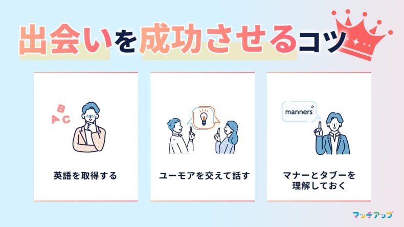 フィリピン人女性との出会いを成功させる3つのコツ