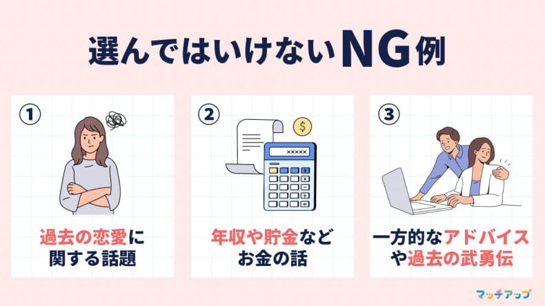 女子大生の話題で選んではいけないNG例