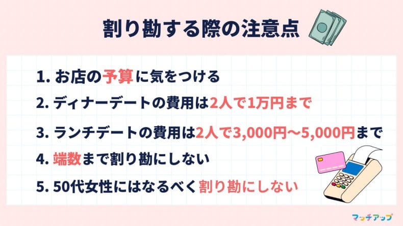 【男性向け】割り勘にするときの注意点