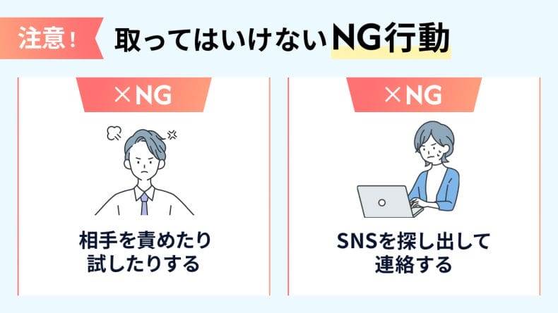 既読無視された後に取ってはいけないNG行動