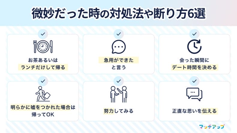 対処法や断り方6選