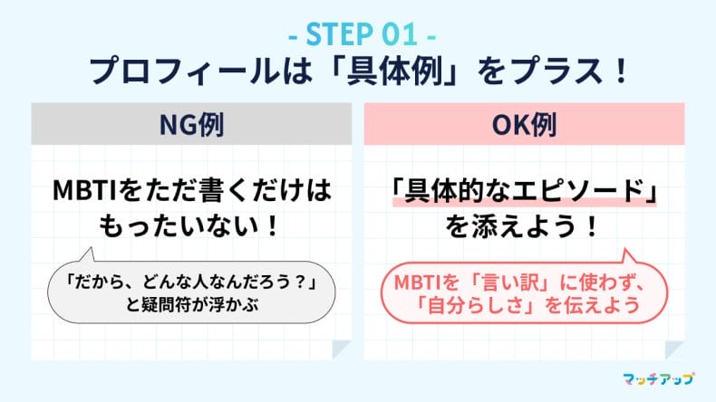 Step1：プロフィール作成編「この人ともっと話したい！」と思わせる書き方