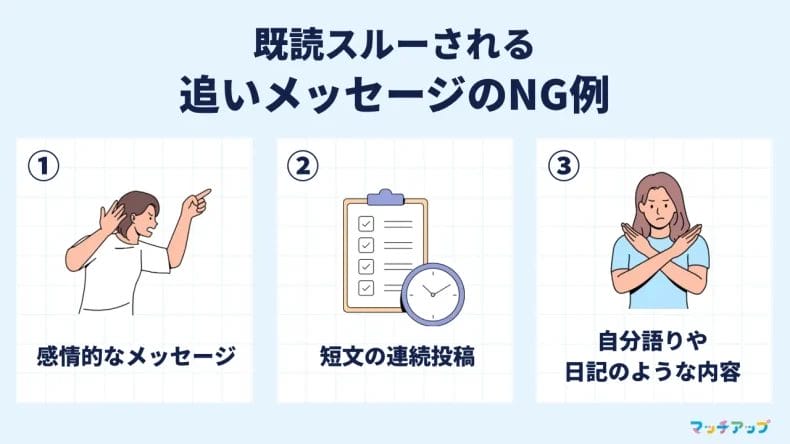 これは絶対ダメ!既読スルーされる追いメッセージのNG例