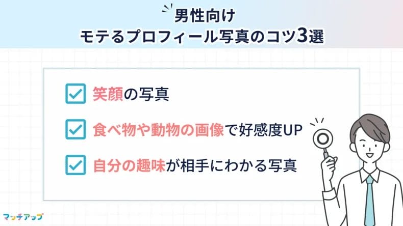 Tinderでマッチ率が変わる！男性向けモテるプロフィール写真のコツ3選