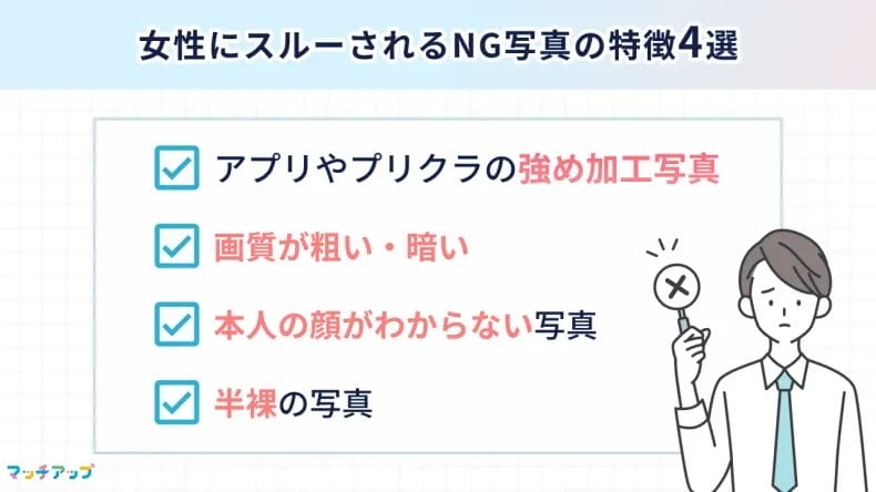 【要注意】Tinderで女性にスルーされるNG写真の特徴4選