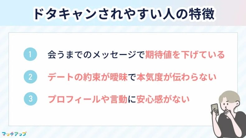 もしかして自分も？ドタキャンされやすい人の特徴3選
