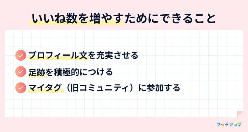 ペアーズのいいね数を増やしたい女性ができること3つ