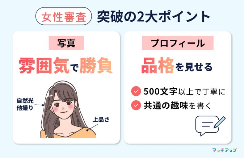 #04_【女性編】審査通過のコツとNG例